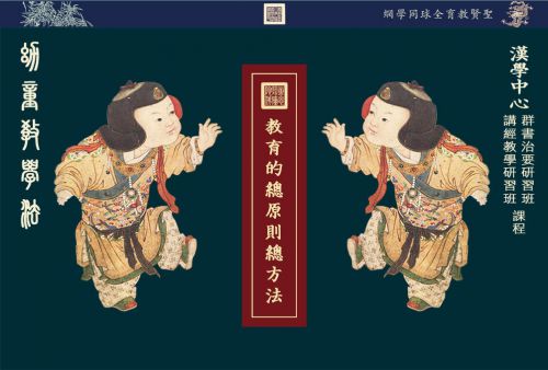 【幼童教学法】