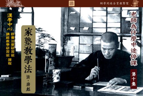 【家塾教学法】