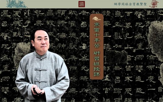 【十年研习班】
