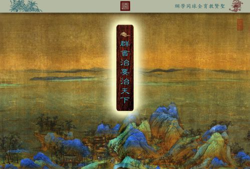 【群书治要治天下】