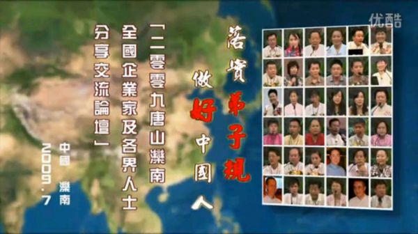 华藏道德讲堂 第四天课程