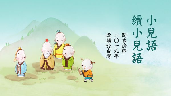 小兒語、續小兒語